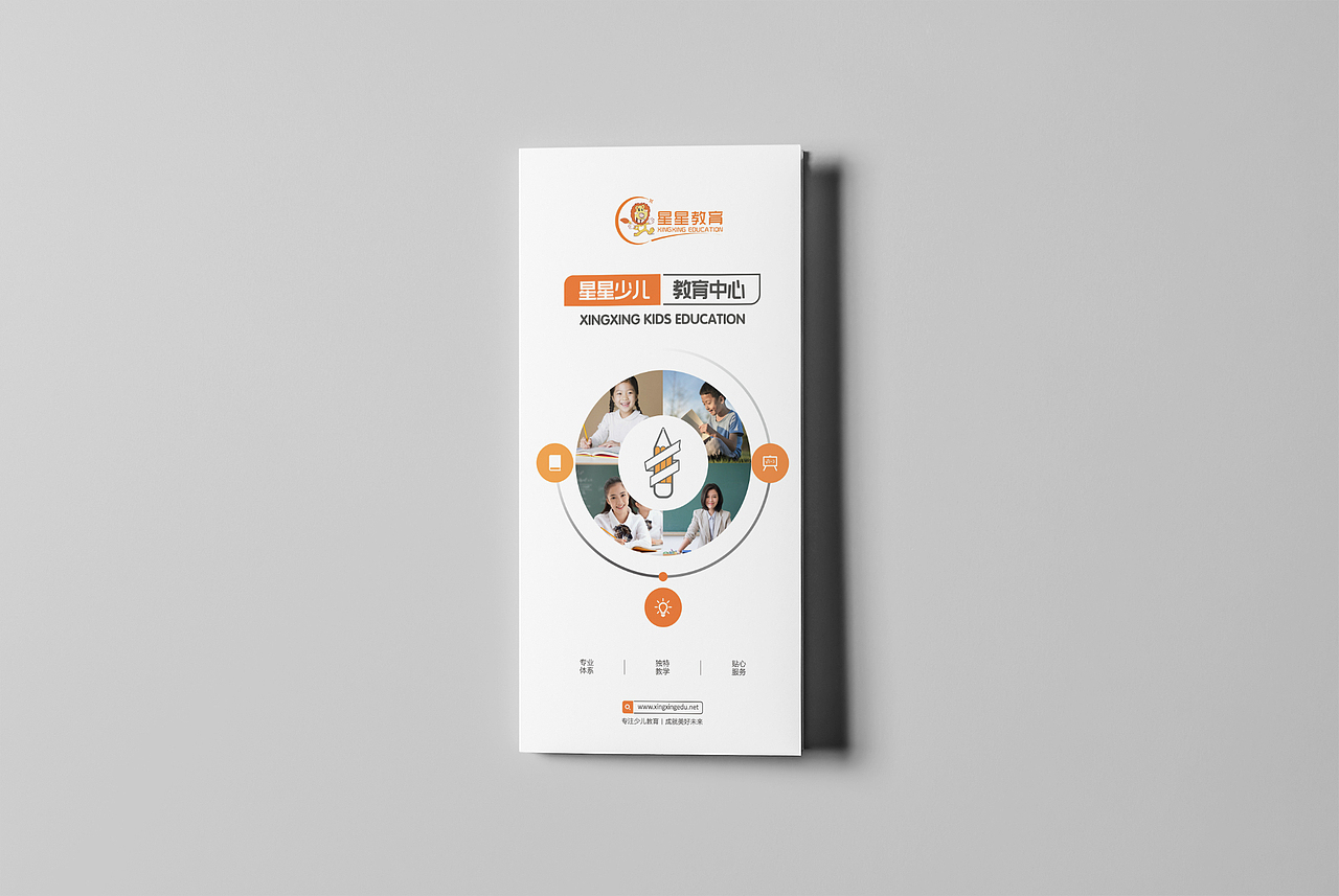 星星教育四折页设计