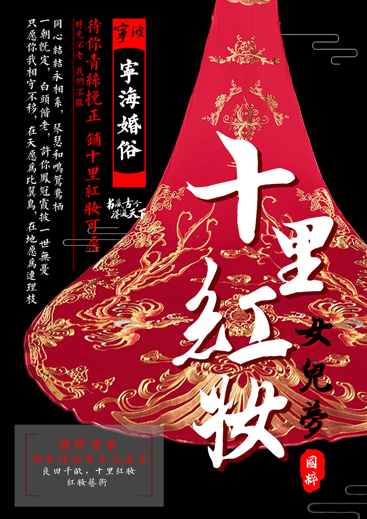 十里红妆女儿梦|平面|海报|小镜镜_原创作品-站酷(zcool)