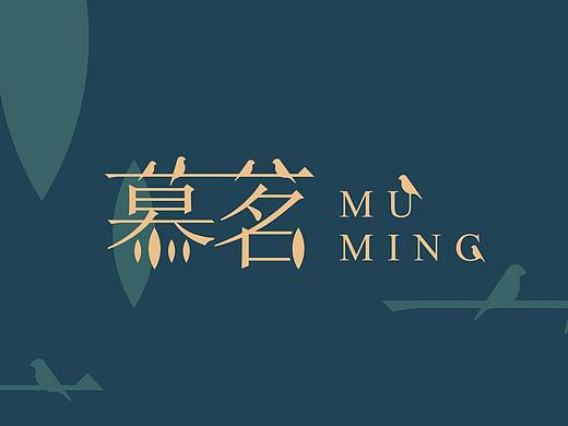 【慕茗】品牌标识设计
