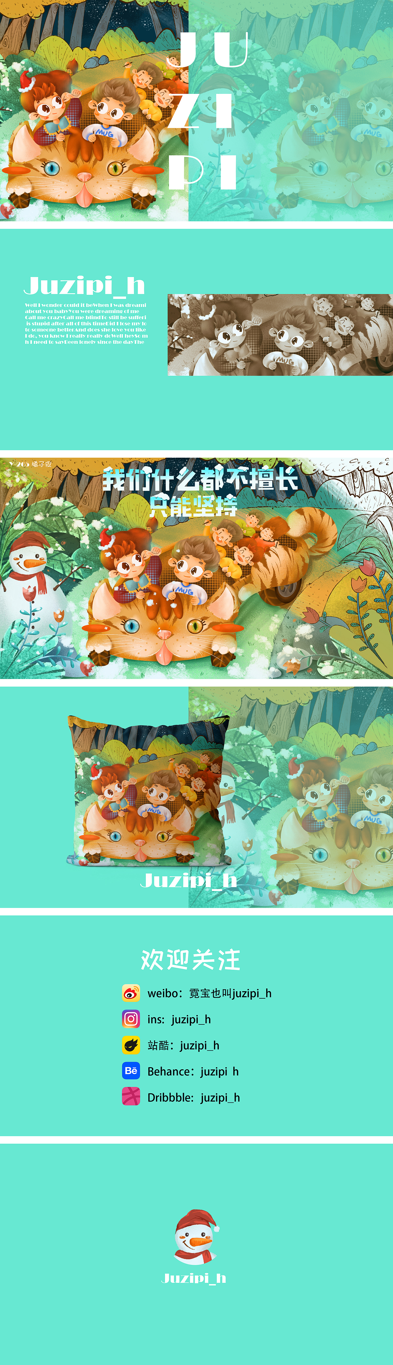 《我们什么都不擅长,只能坚持》海报设计