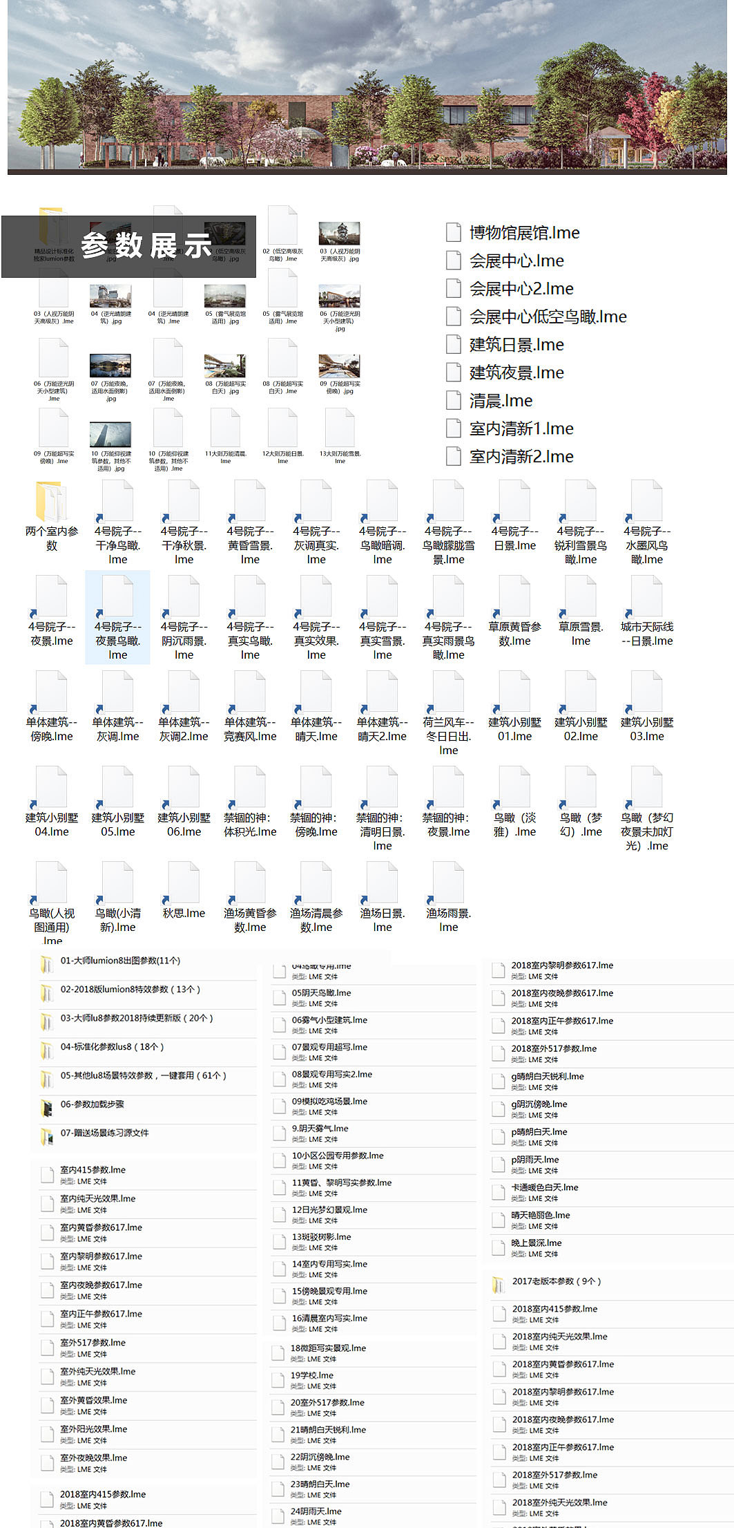 46套lumion 室外景观照片级效果图渲染参数