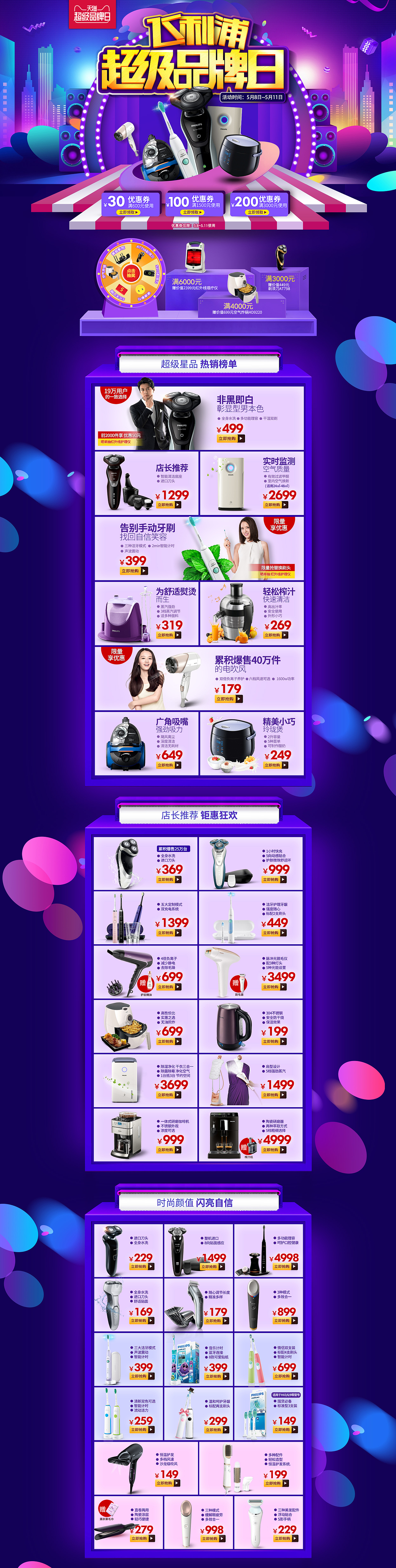 飞利浦超级品牌日（图ZODA3OTQ5OTI=） - 电商 - 站酷设计师zuiaiae86原创素材 - 站酷ZCOOL