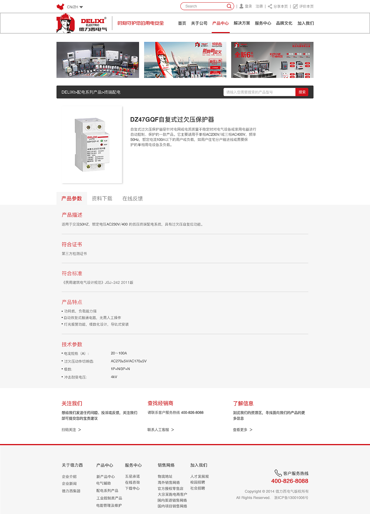 德力西企业站设计