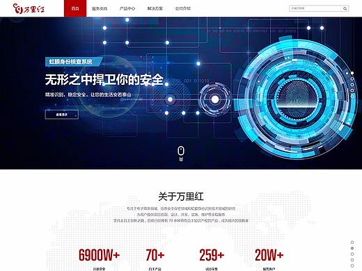 北京信息保密领袖品牌官网改版