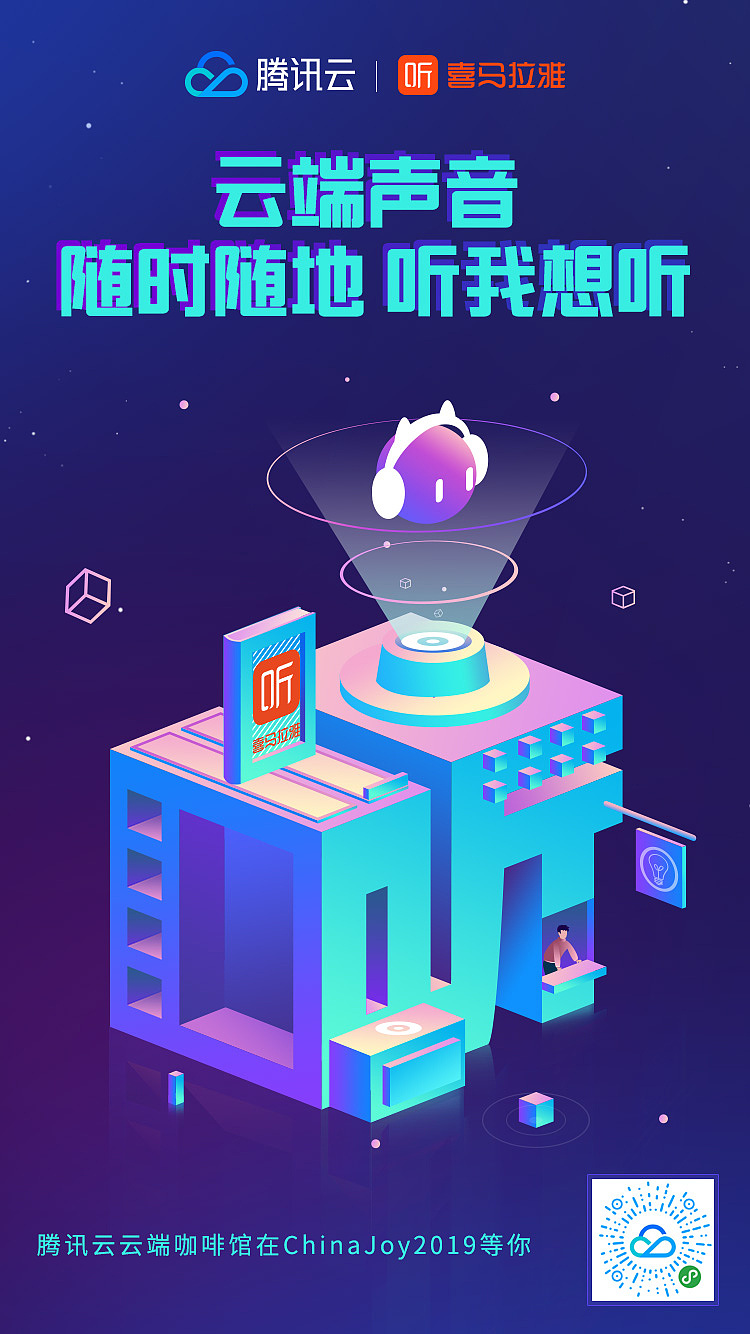 腾讯云主KV（图ZMTc0MzI4MTMy） - 商业插画 - 站酷设计师深圳力美原创素材 - 站酷ZCOOL