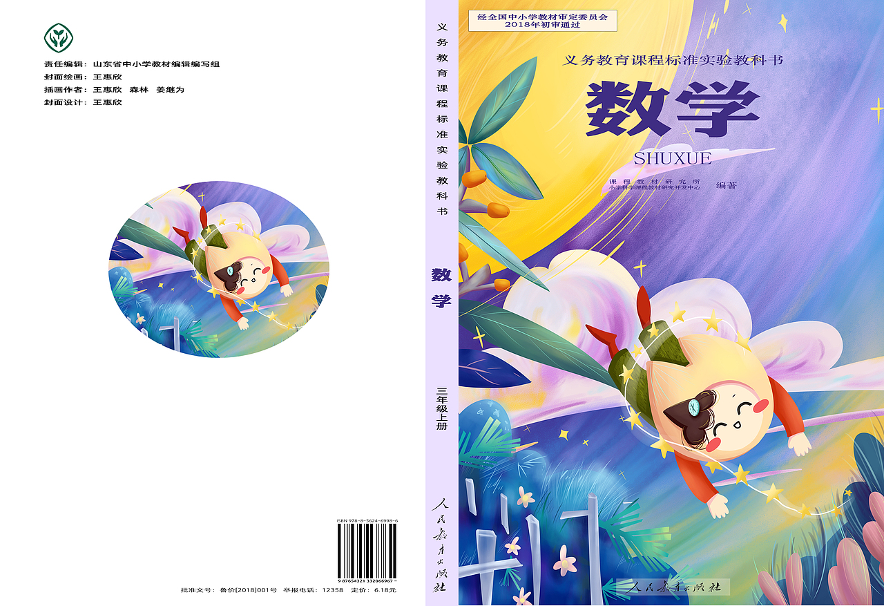 兒童教科書封面插畫設(shè)計(jì)（圖ZMjQwNjU1ODM2） - 兒童插畫 - 站酷設(shè)計(jì)師夏目酒原創(chuàng)素材 - 站酷ZCOOL
