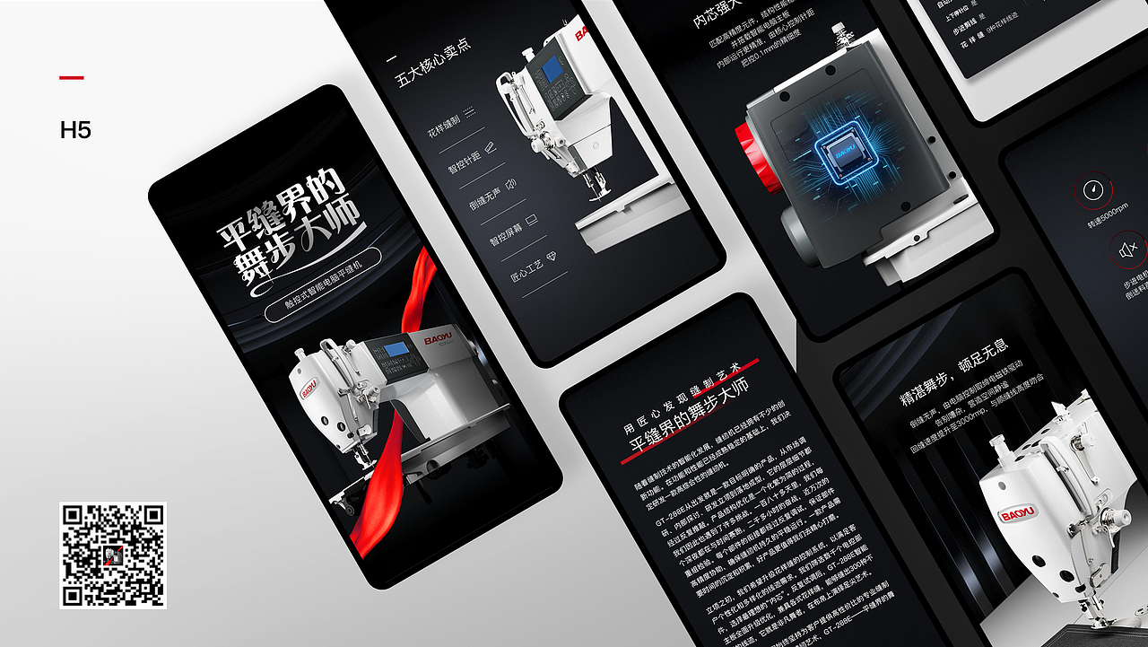 BAOYU宝宇GT288E新品视觉设计