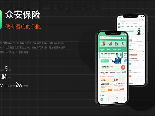 保险类App—众安保险
