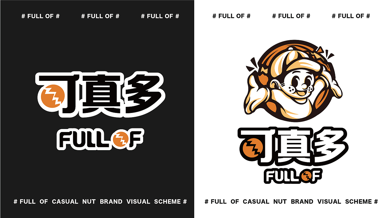 可真多-虚拟坚果品牌全案设计（图ZMjU4NjgzMDQ0） - 品牌 - 站酷设计师真的是城池原创素材 - 站酷ZCOOL