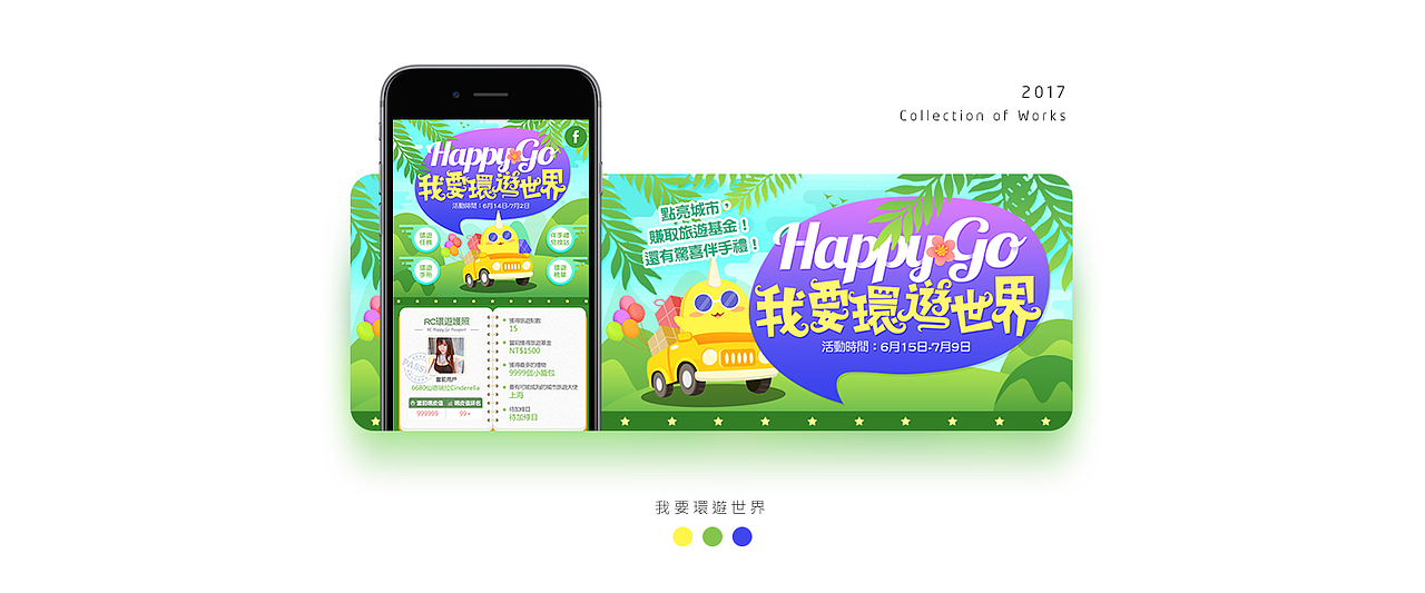 2016-2018 运营活动专题H5