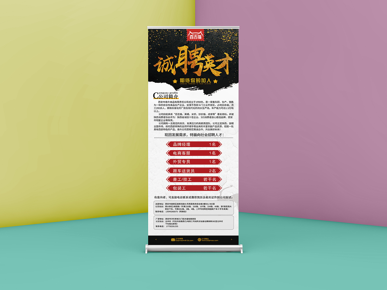 招聘易拉宝设计