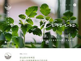Green | 绿系列  希因种植基地官网及专题（练习）