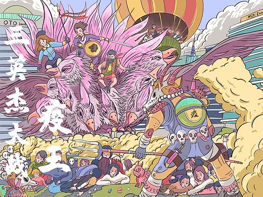 三英杰大战疫王