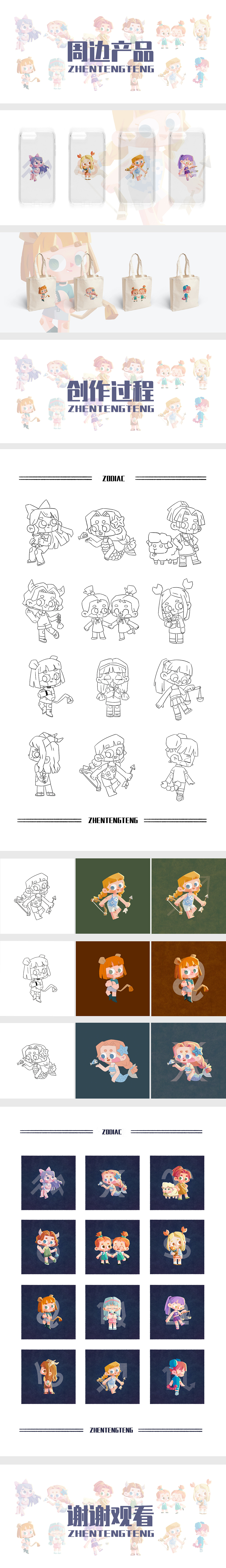 十二星座角色创作（图ZMjE2NDU2MDE2） - 儿童插画 - 站酷设计师震腾腾siyu原创素材 - 站酷ZCOOL