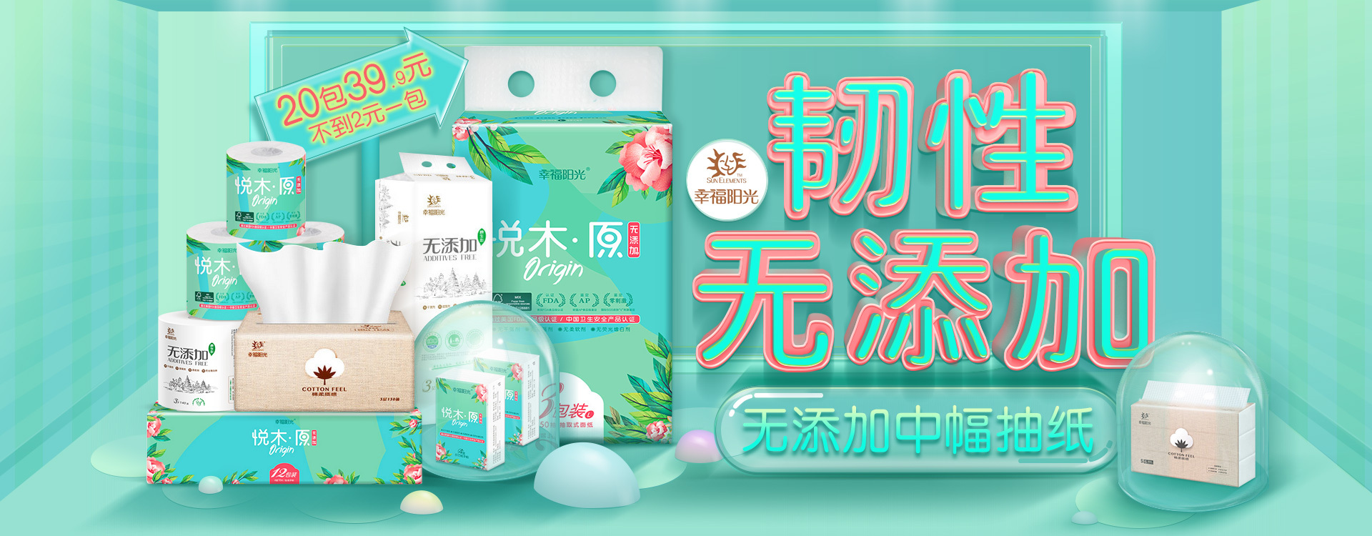 电商海报-幸福阳光 任性无添加纸品页面|网页|banner/广告图|戌彧