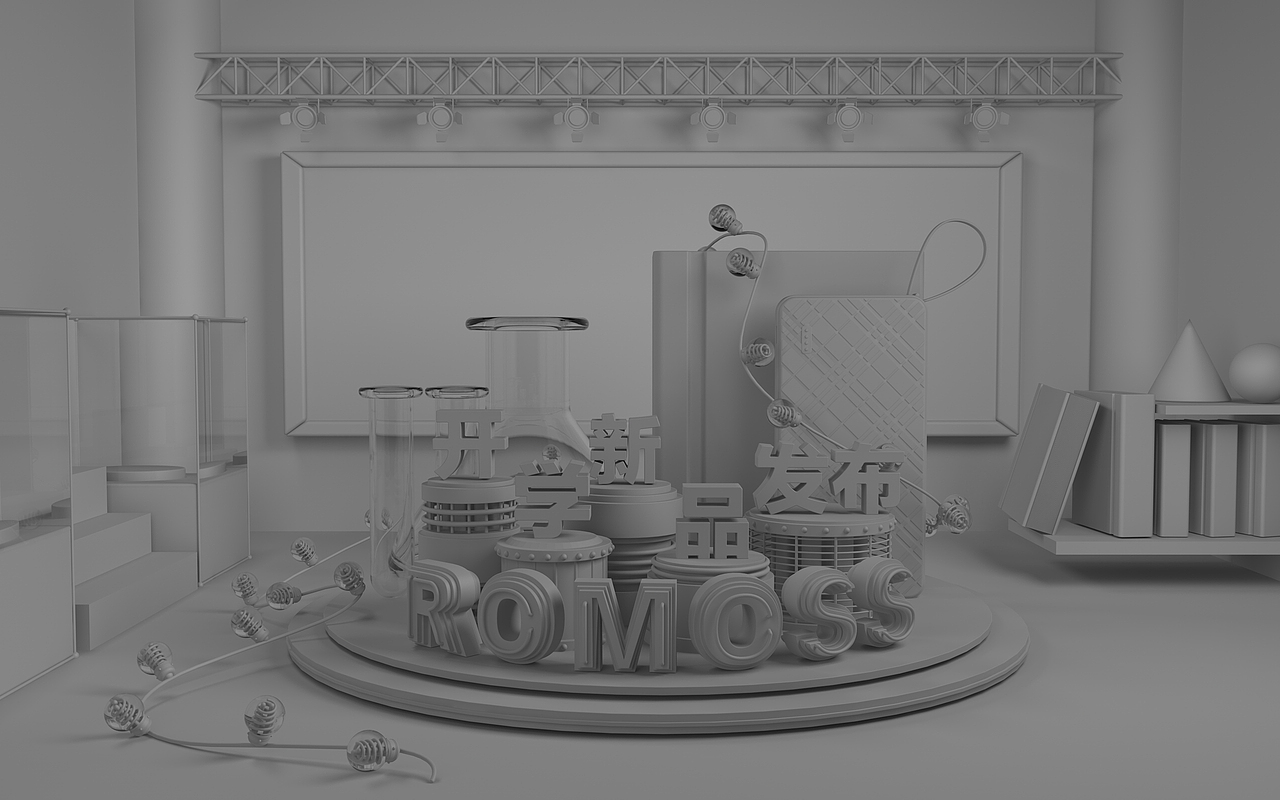 C4D建模 开学换新