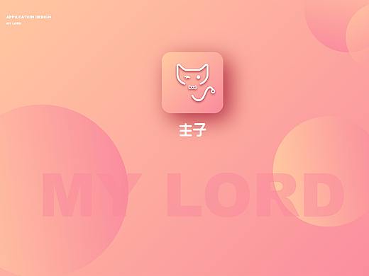 宠物APP——主子