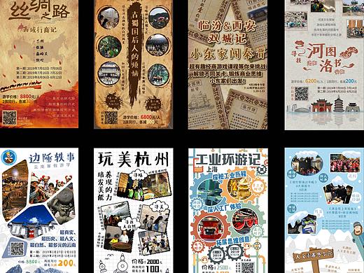 游学研学旅行课程海报