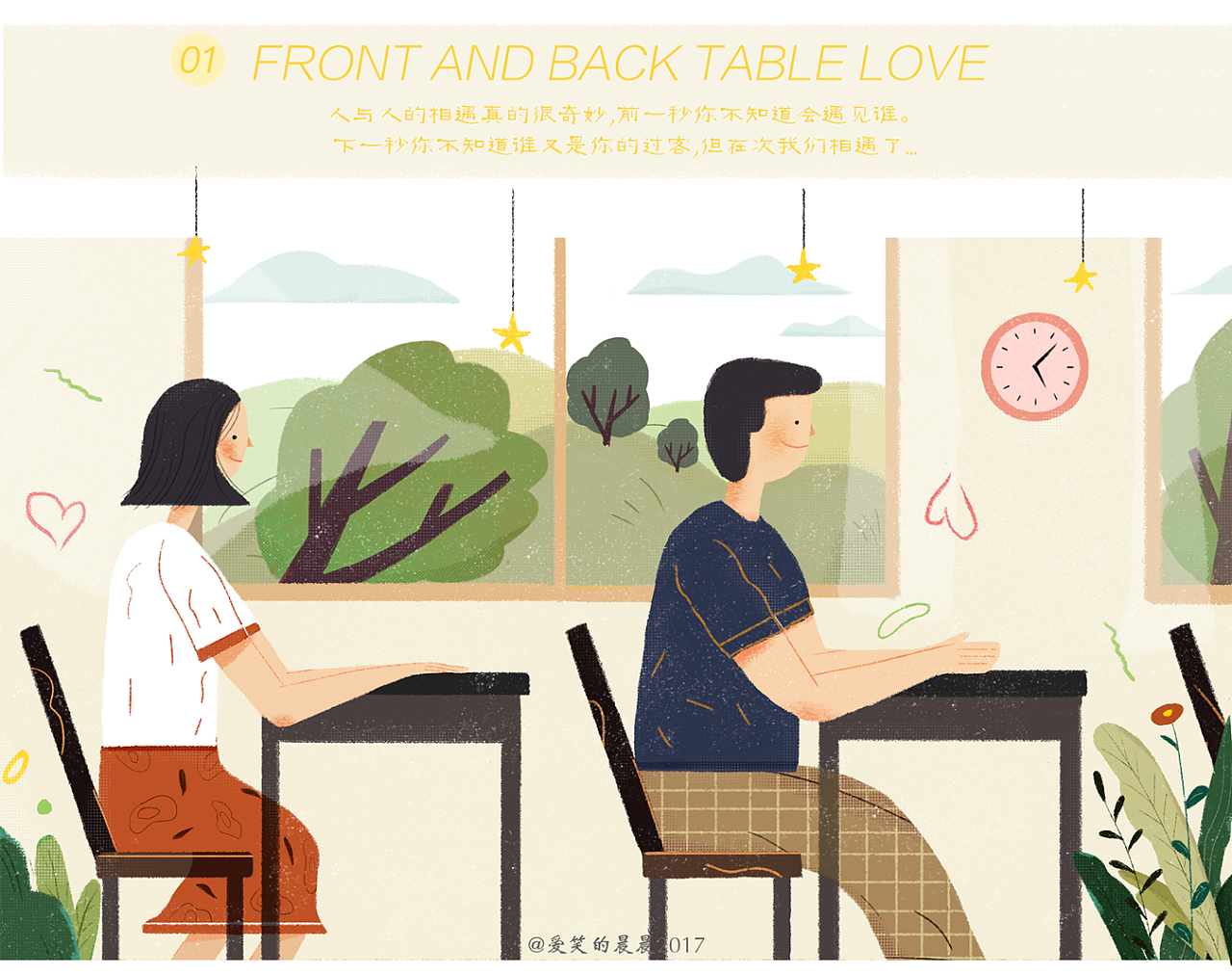 插画闯关打卡——故事系列 前后桌的爱情|插画|创作习作|伴月ban