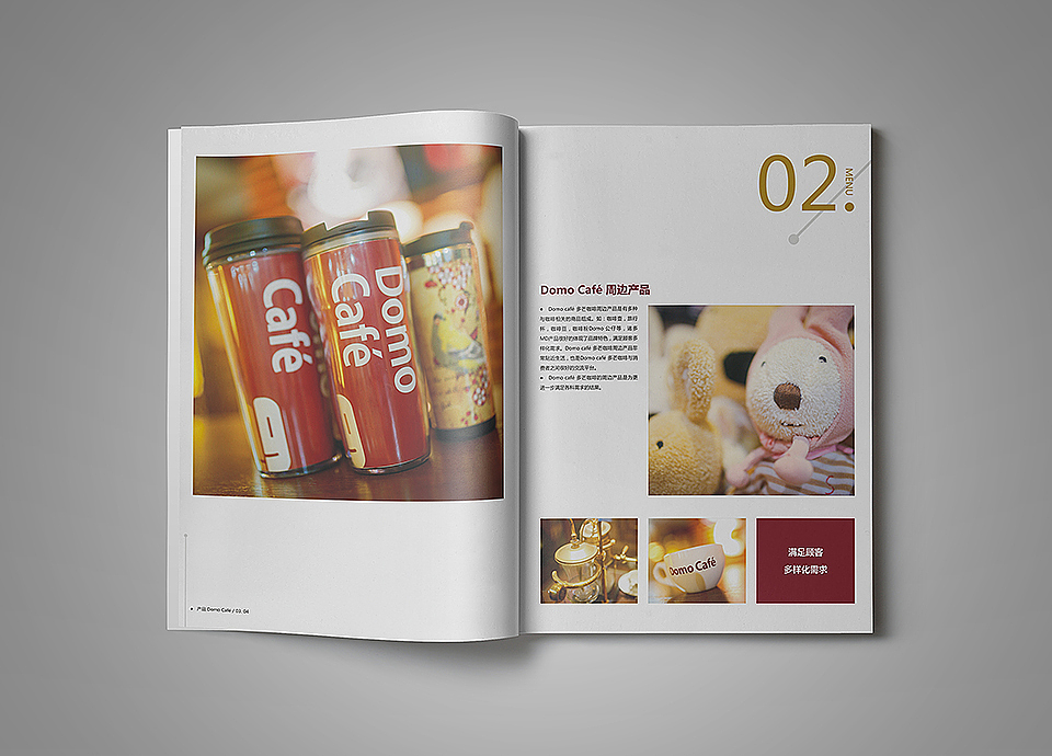 多芒咖啡画册设计、餐饮连锁品牌设计、咖啡厅画册设计