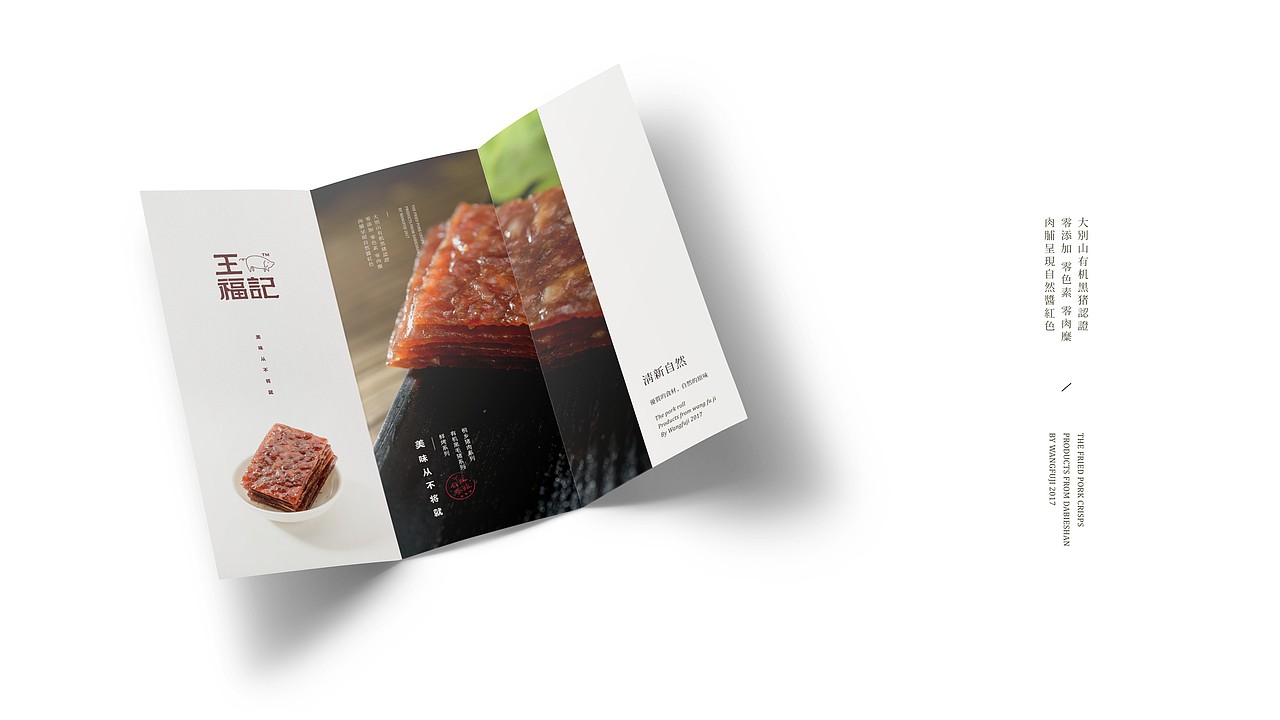 青脊 | 王福记猪肉脯品牌升级（图ZODQxNzU3MDA=） - 包装 - 站酷设计师青丨脊原创素材 - 站酷ZCOOL