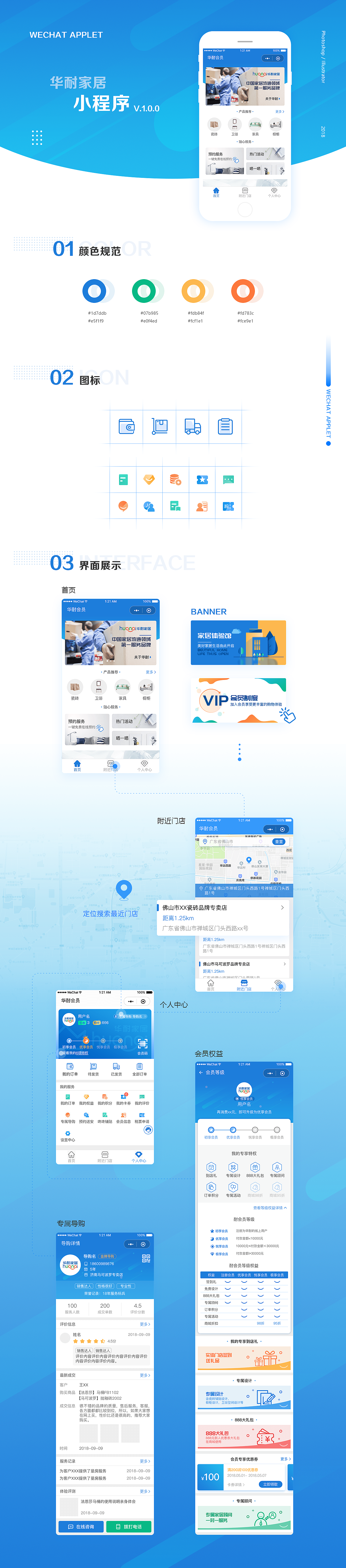 家居类——微信小程序v1.0.0（图ZMTQxMzA5Mjc2） - APP界面 - 站酷设计师百_川原创素材 - 站酷ZCOOL
