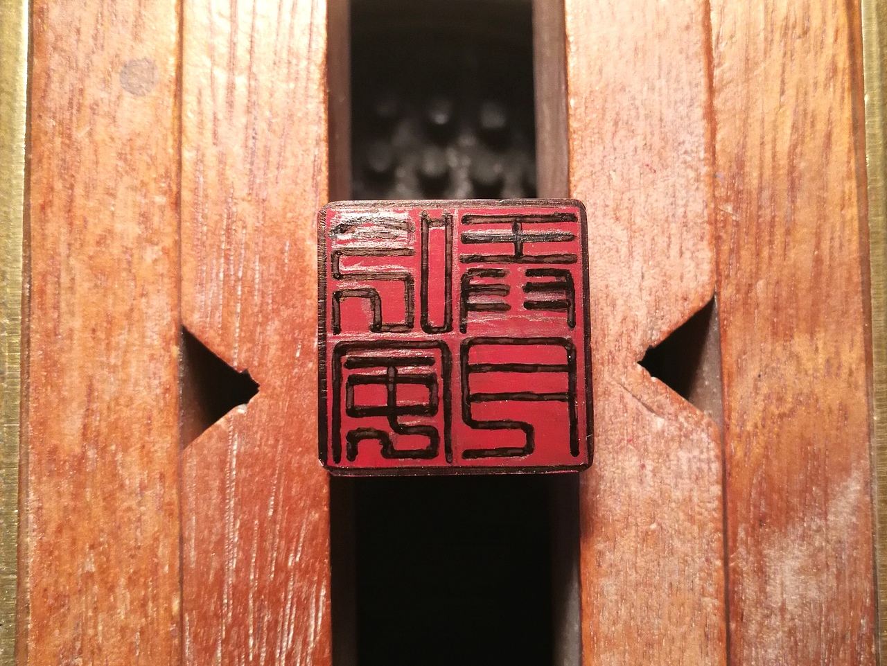 篆刻“吟风弄月”