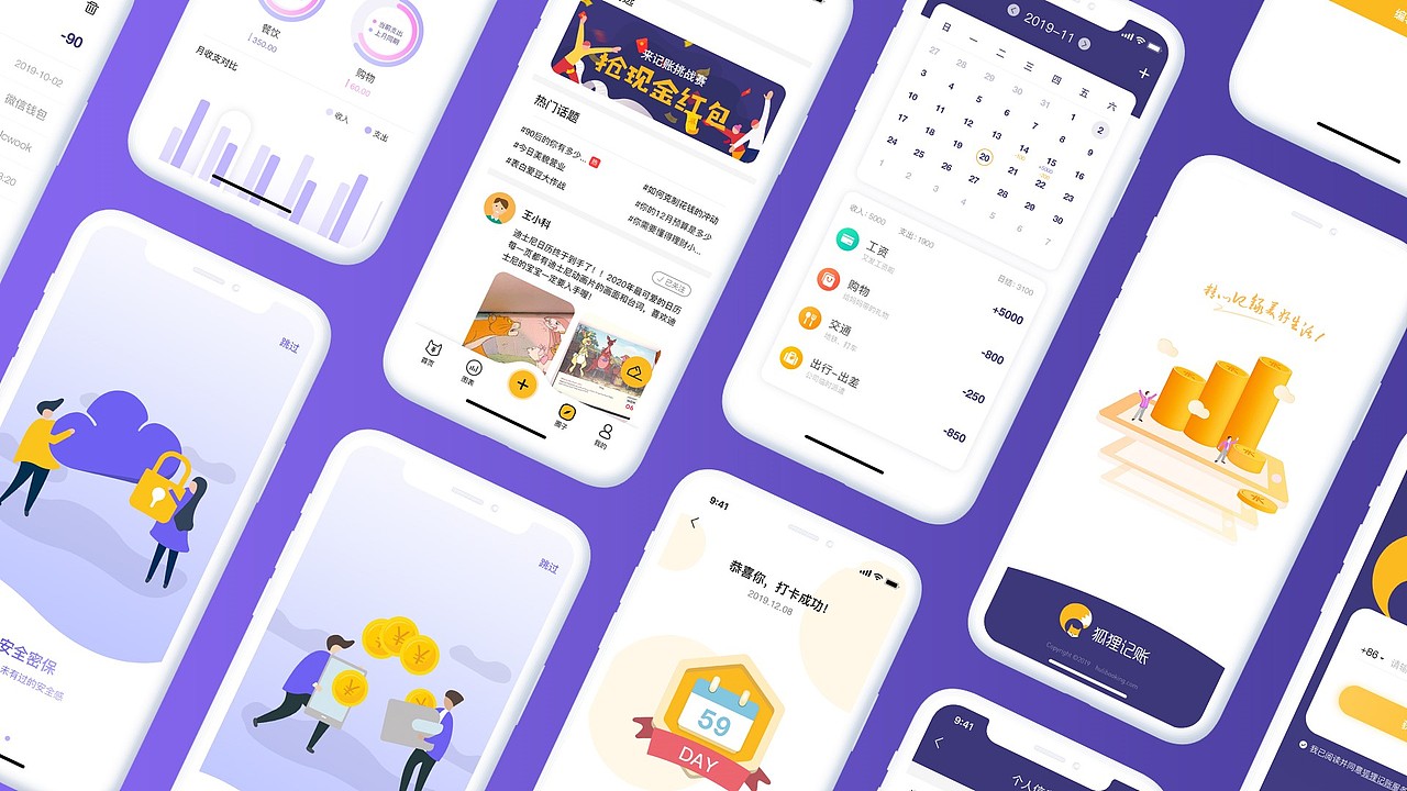 狐狸记账 APP