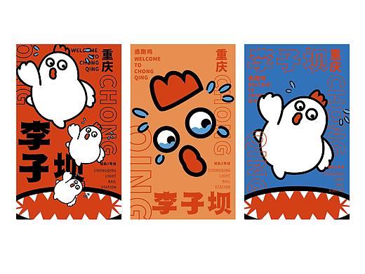 重庆李子坝“逃跑鸡”文创