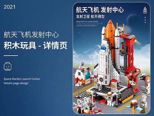 航天火箭发射中心 积木玩具 | 详情页