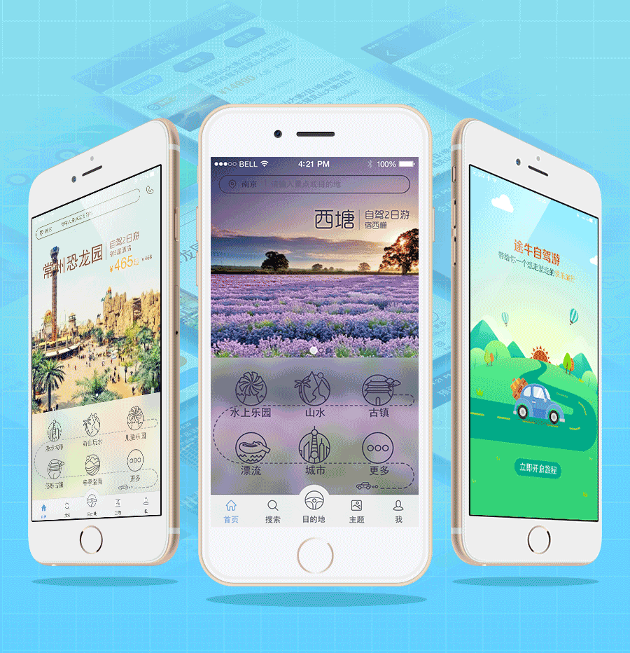 途牛自驾APP（图ZMjg3NDg1NjA=） - APP界面 - 站酷设计师Superfanfan原创素材 - 站酷ZCOOL