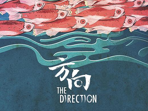 插画《方向》