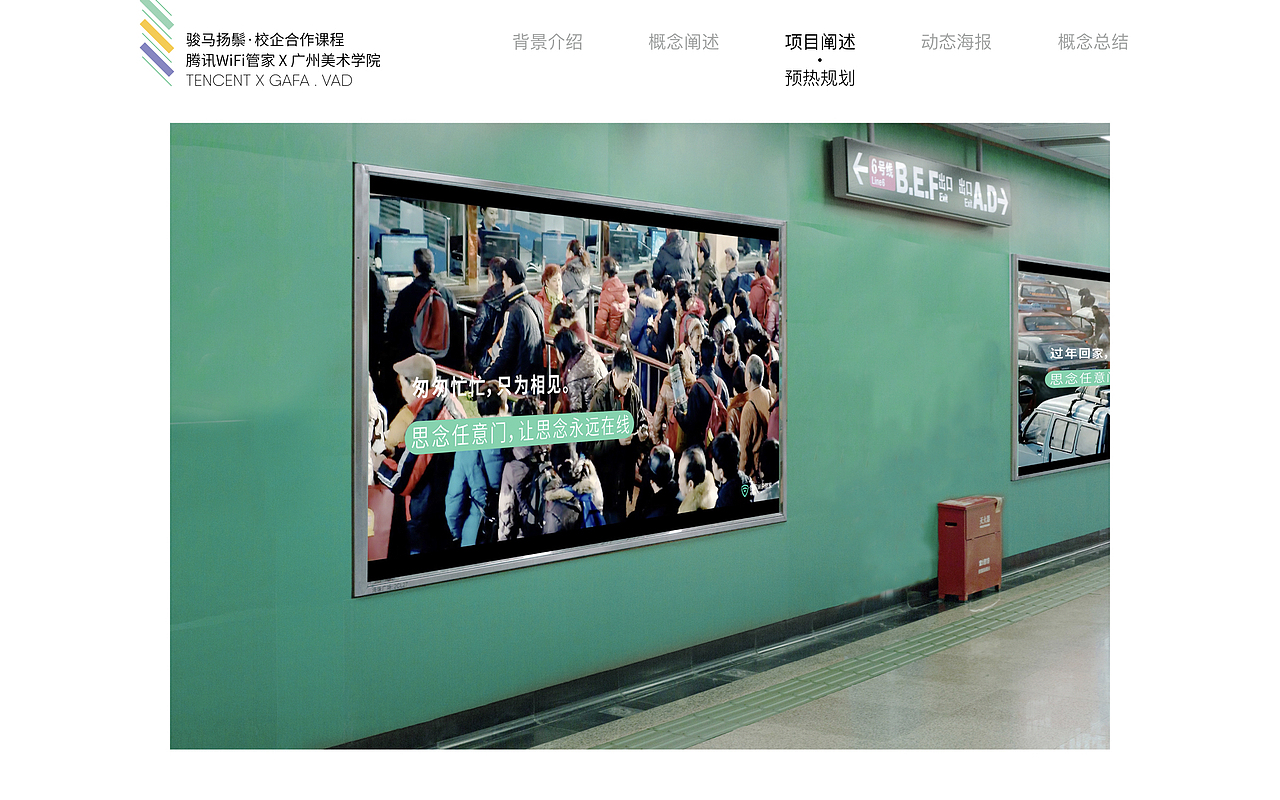 腾讯WiFi管家×品牌跨界营销