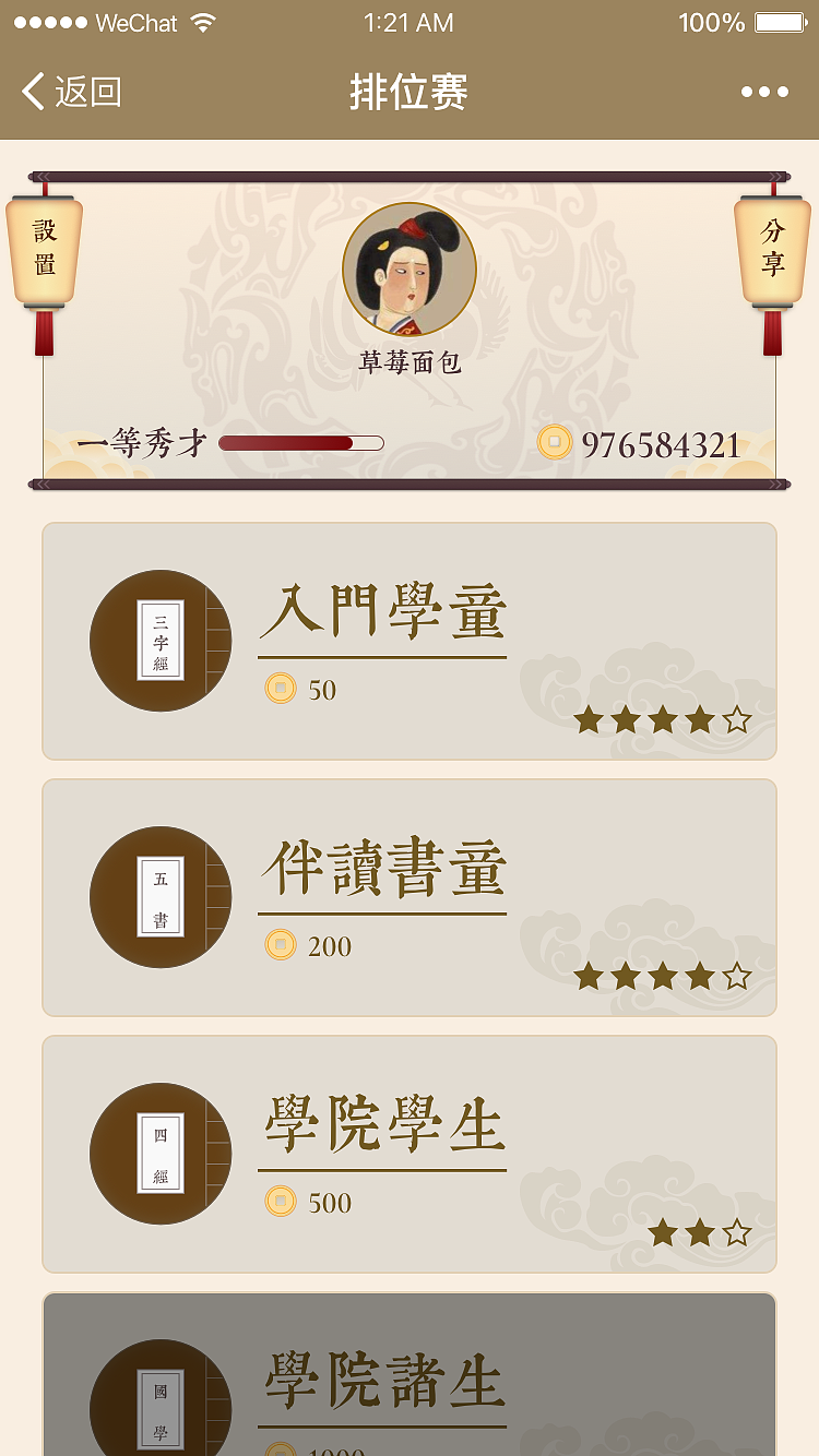 科举问答小游戏