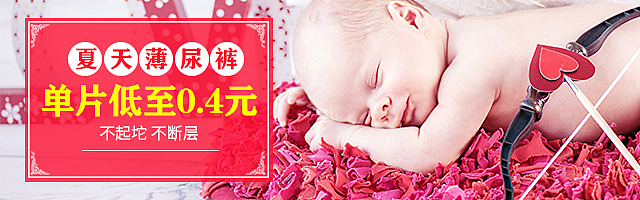 以前做的一些钻展,大部分是纸尿裤