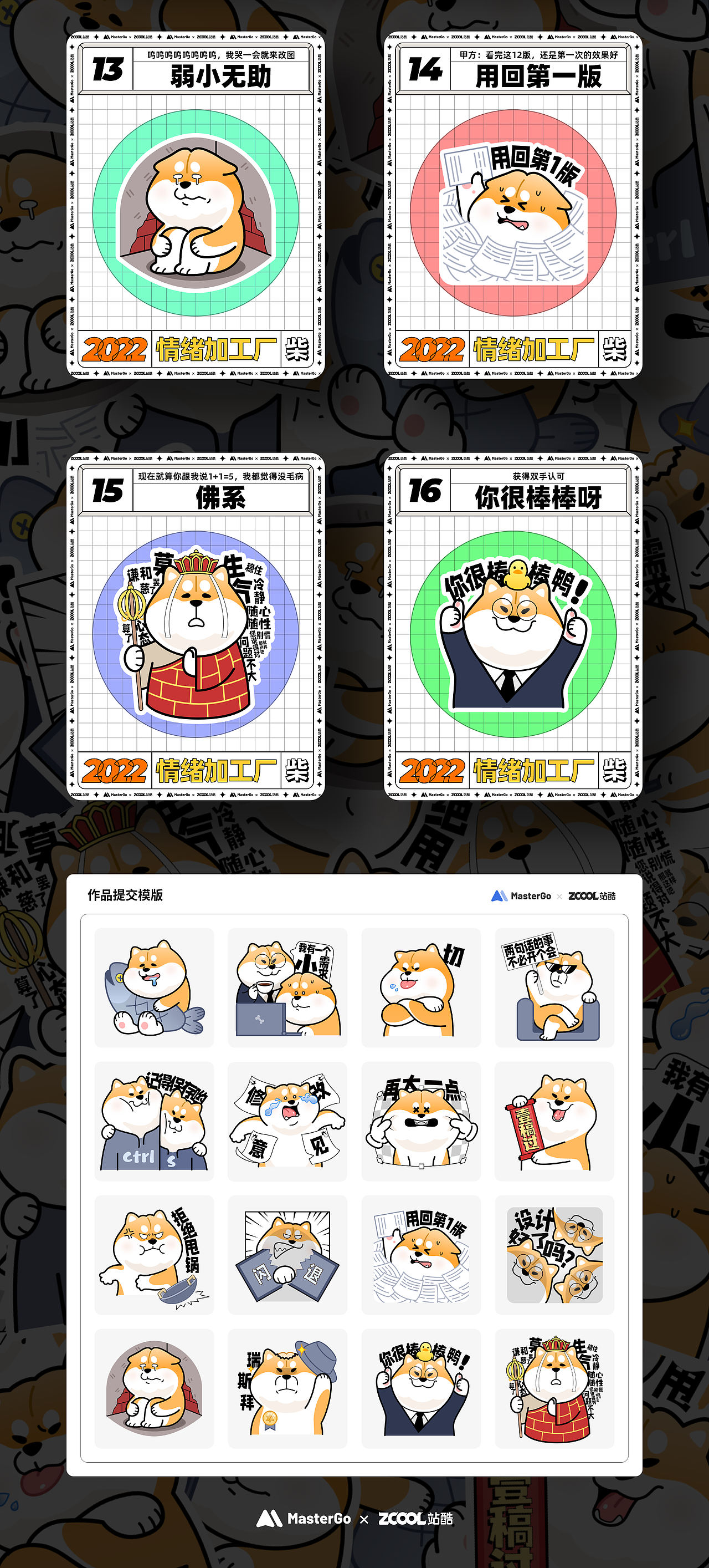 MasterGO情绪加工厂-肥柴的设计日常（图ZMjgzNzMzODk2） - 图案 - 站酷设计师阿狗biubiu原创素材 - 站酷ZCOOL
