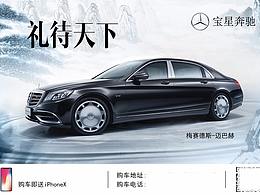 奔驰店购车送礼活动