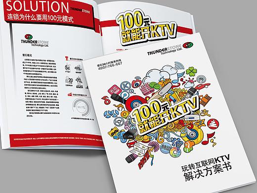 100元模式方案书