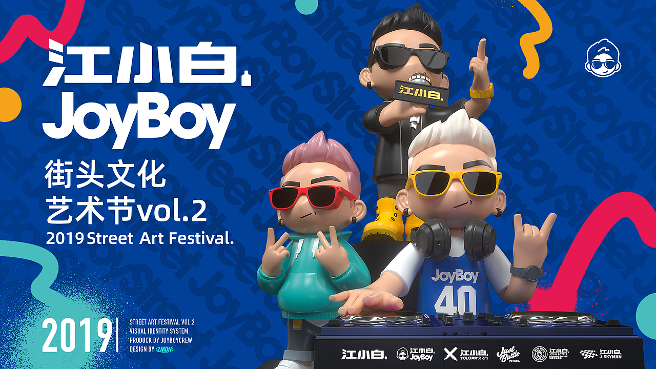 江小白JOYBOY街头文化艺术节vol.2（图ZMTk3OTcyNzg0） - 品牌 - 站酷设计师sivenlee原创素材 - 站酷ZCOOL
