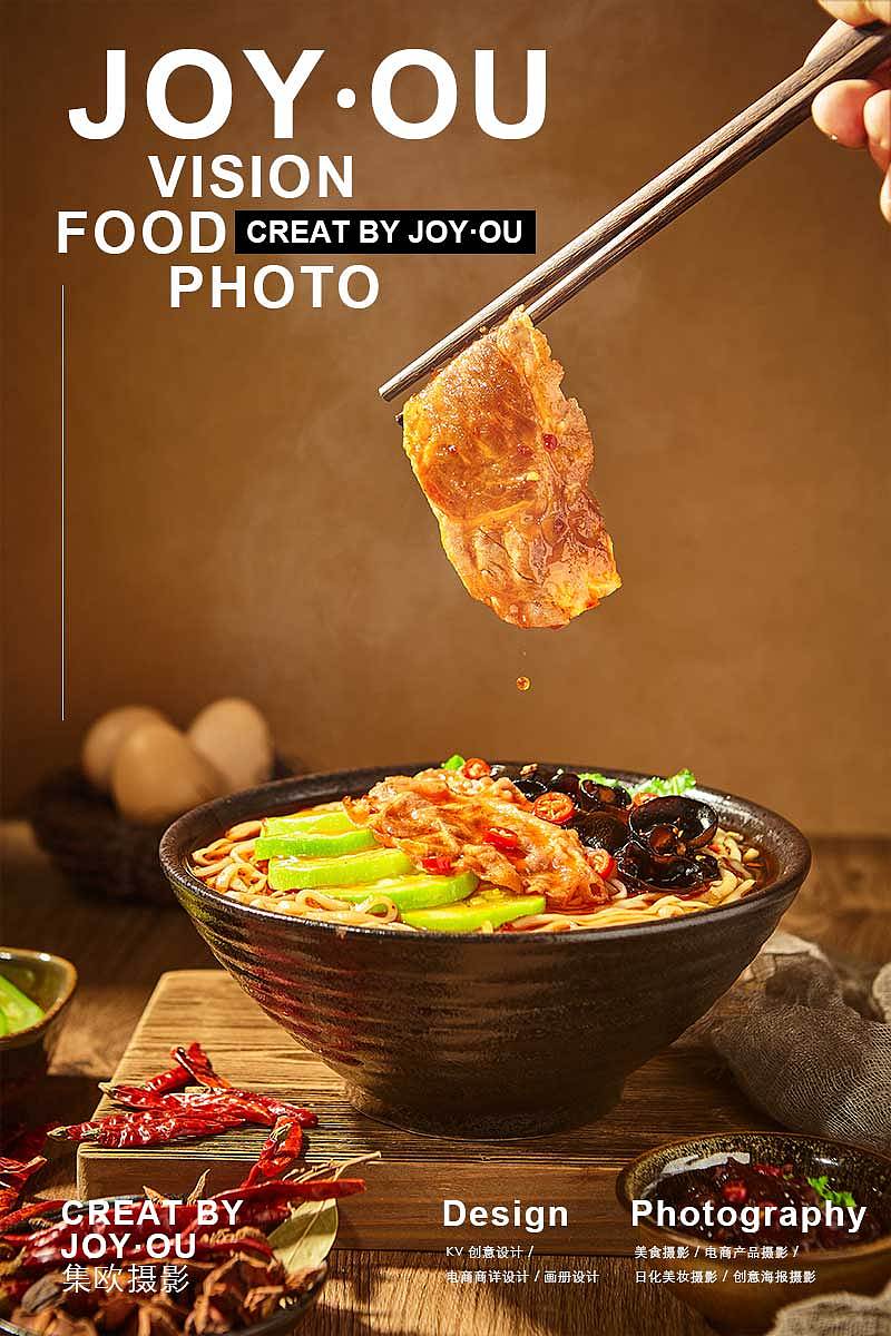 香辣牛肉面 x JOY·OU🔥🔥🔥