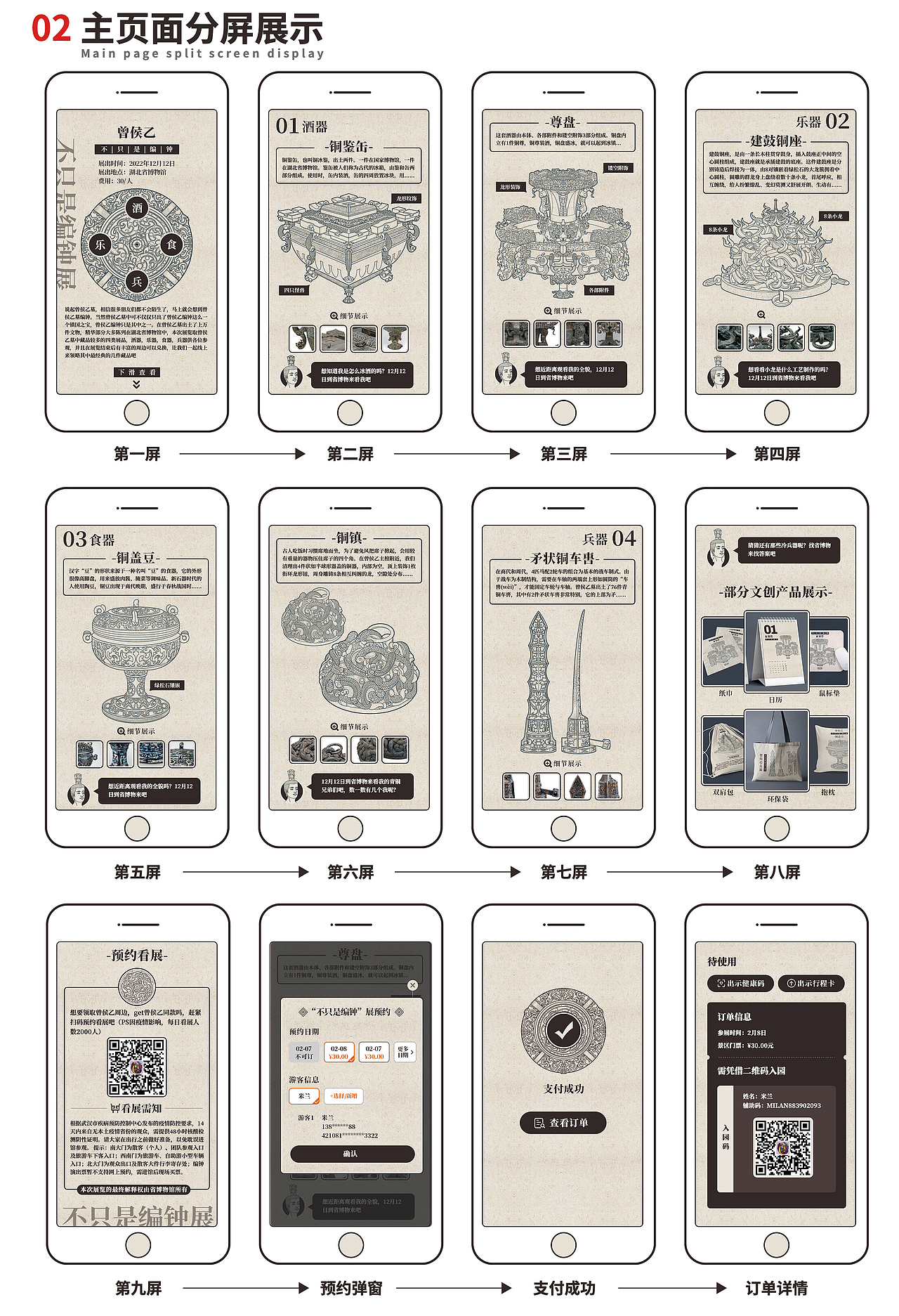 曾侯乙“不只是编钟展”H5长图插画设计（图ZMjg3OTczNTg4） - APP界面 - 站酷设计师羊羊YOUNGS原创素材 - 站酷ZCOOL