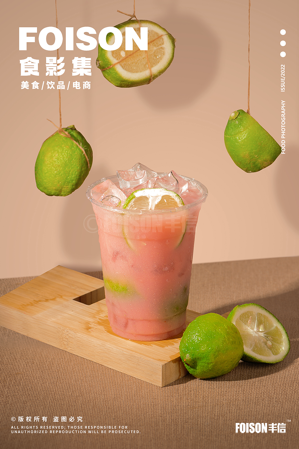 解渴的盛夏冰饮丨华饮国际X丰信