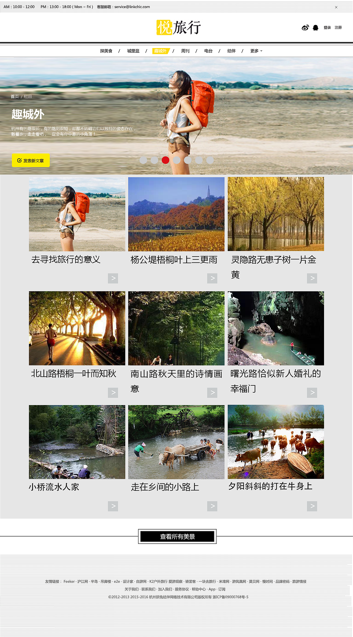 《悦旅行》网页设计（图ZMzQwMzQ0MTI=） - 其他UI - 站酷设计师采芸原创素材 - 站酷ZCOOL