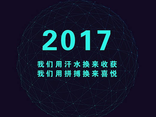 公司2017总结-微信长图