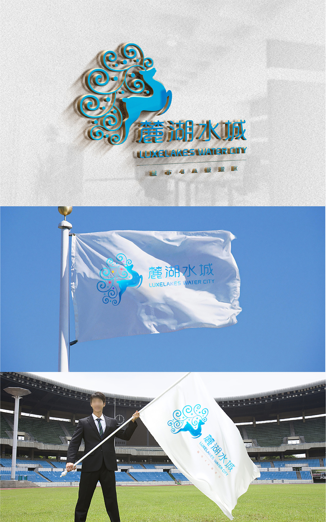 麓湖水城logo设计