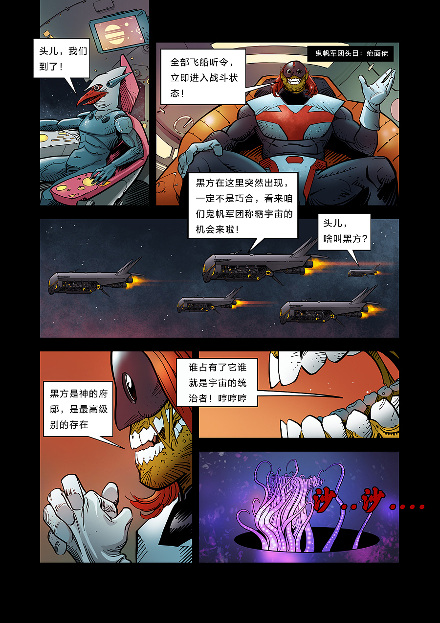 无限迷航第二话：黑方2（图ZMTM2MTQ4NzA0） - 中/长篇漫画 - 站酷设计师李小山原创素材 - 站酷ZCOOL