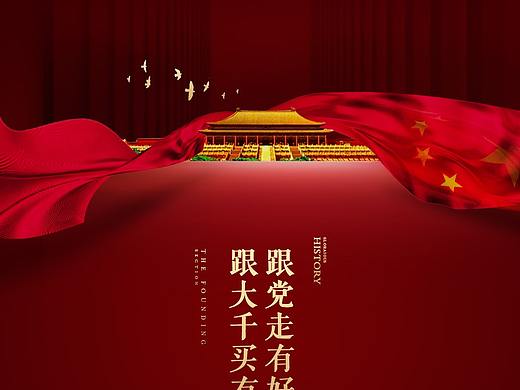 建党节/国庆节/抗洪救灾/无烟日