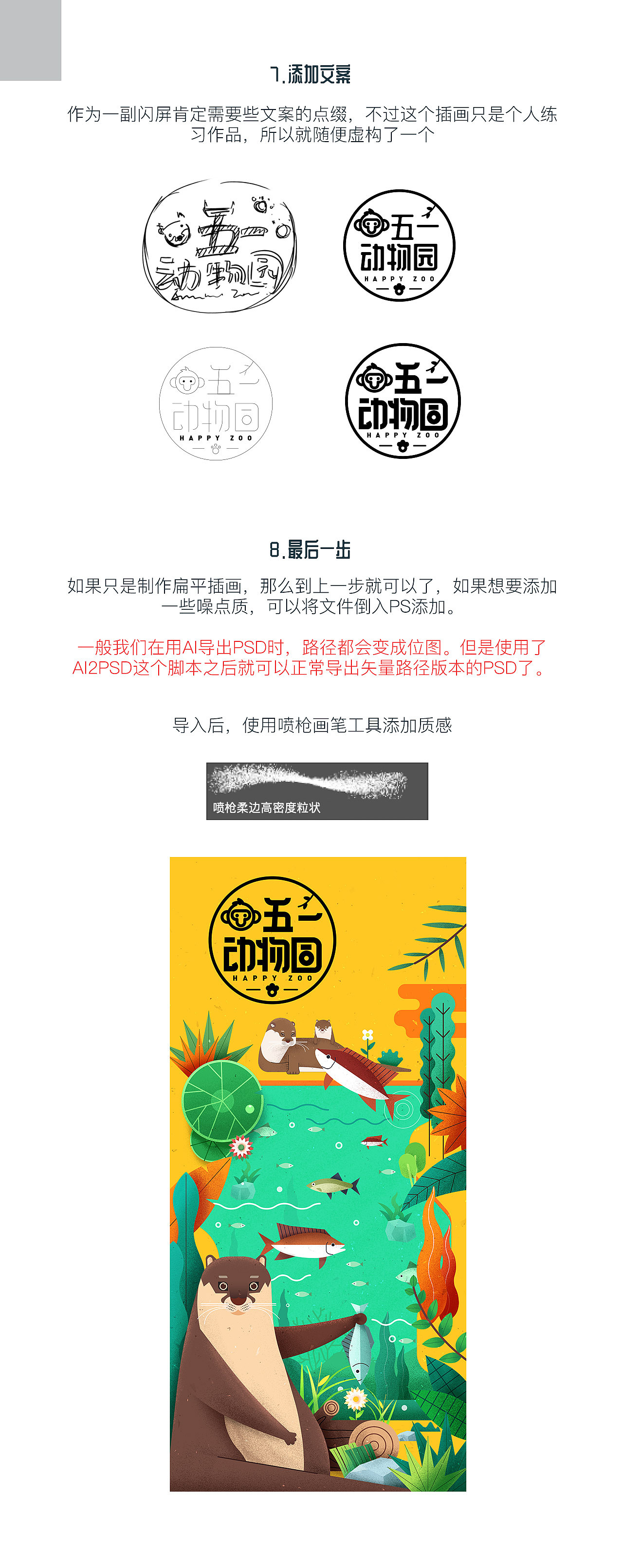 矢量插画教程——水獭乐园(图ZMjU4NzM1NjA0) - 闪屏/壁纸 - 站酷设计师rwds原创素材 - 站酷ZCOOL