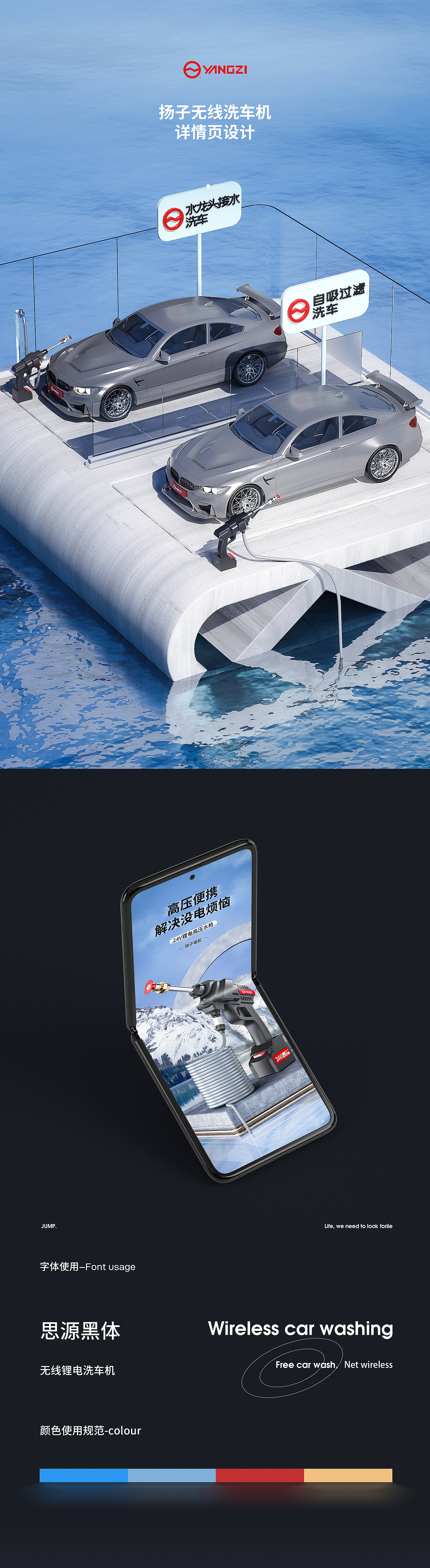 详情页x2 | 无线洗车机&沙发清洗机