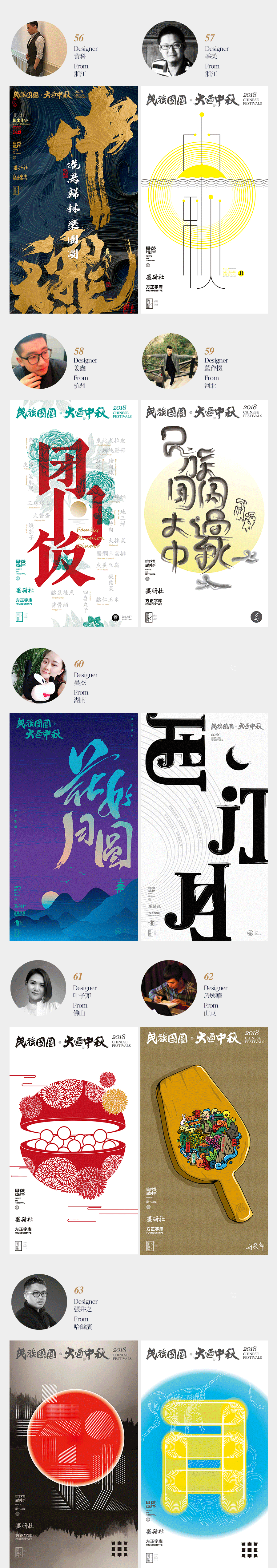 大过中秋·海报大展【全】（图ZMTI2OTk1Njk2） - 海报 - 站酷设计师王猛涛Tee原创素材 - 站酷ZCOOL